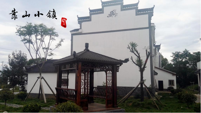 靠山生态小镇