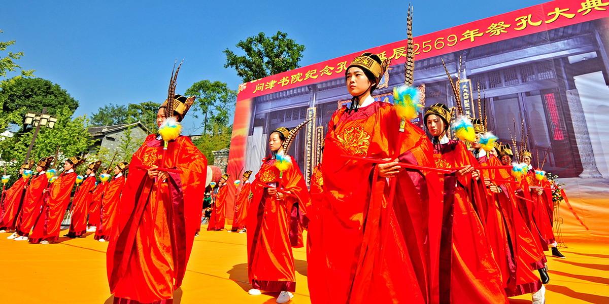 祭孔大典